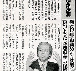 福永法源 死亡|福永法源の出所後について教えてください、信者と思われる人の。